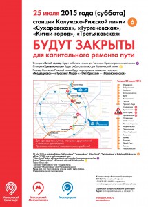 Завтра от "Проспекта Мира" до "Октябрьской" будет прекращено движение поездов