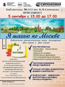 5 сентября "Симоновка" предложит жителям досуг на любой вкус