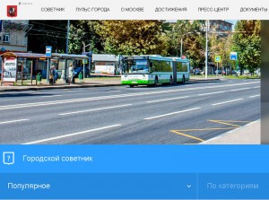 В тестовом режиме запущена новая версия портала правительства Москвы
