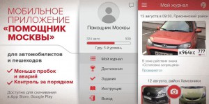 Билетами на разнообразные мероприятия будут поощрять активных пользователей приложения «Помощник Москвы»