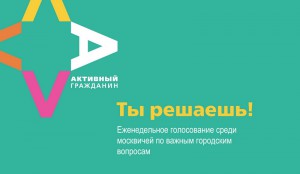 За открытие новых секций в Нагатинском затоне жители голосовали на "Активном гражданине"