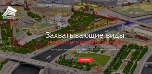 Скриншот с портала о макете Москвы