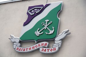 Инженерная служба района Нагатинский затон переехала по новому адресу