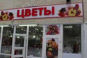 Для жителей района Нагатинский затон работает 4 цветочных магазина