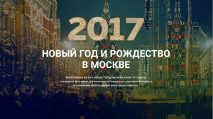 Портал правительства Москвы запустил новогодний проект