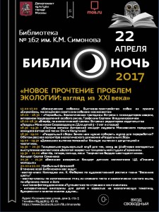 В "Симоновке" состоится Всероссийская акция «Библионочь–2017»