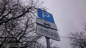 Парковку в Москве могут повысить до 230 рублей за час Платная парковка в районе Нагатинский затон
