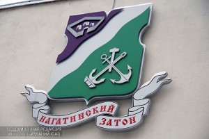 Герб района Нагатинский Затон