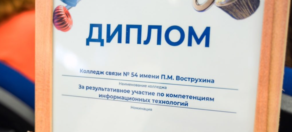 Студенты Колледжа связи №54 имени Петра Вострухина вошли в сборную столичной команды по профессиональному мастерству. Фото: официальная страница Колледжа связи №54 имени Петра Вострухина в социальных сетях