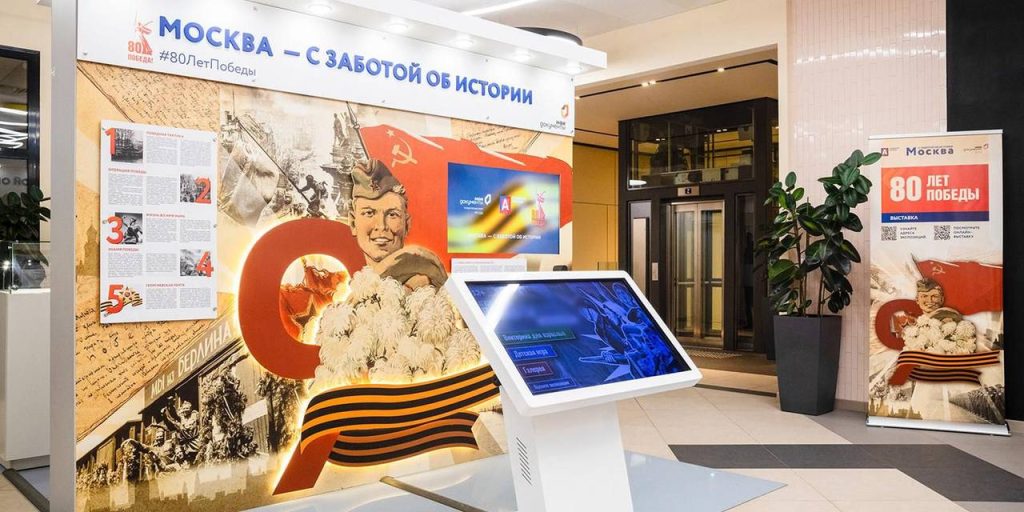 Экспозиция «80 лет Победы» доступна в трех офисах «Мои документы» в ЮАО. Фото: Главархив Москвы