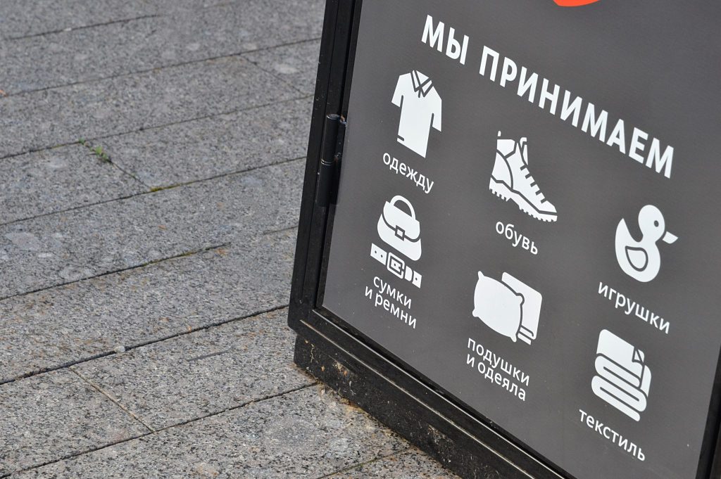 Экологическую акцию по обмену вещами проведут представители СК «Вместе». Фото: Анна Быкова, «Вечерняя Москва»