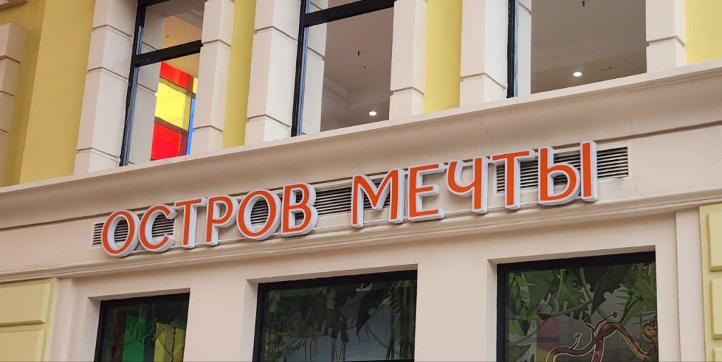 Новогодние инсталляции организовали в КРК «Остров Мечты». Фото: Алина Моисеенко, «Вечерняя Москва»