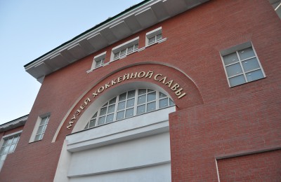 Музей хоккея в Южном округе откроется в начале мая