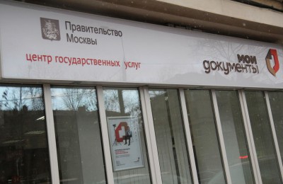 Центр «Мои документы» района Нагатинский затон внедрил новую услугу