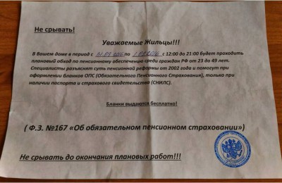 Отделение Пенсионного фонда по Москве и Московской области просит граждан различать деятельность ПФР и НПФ