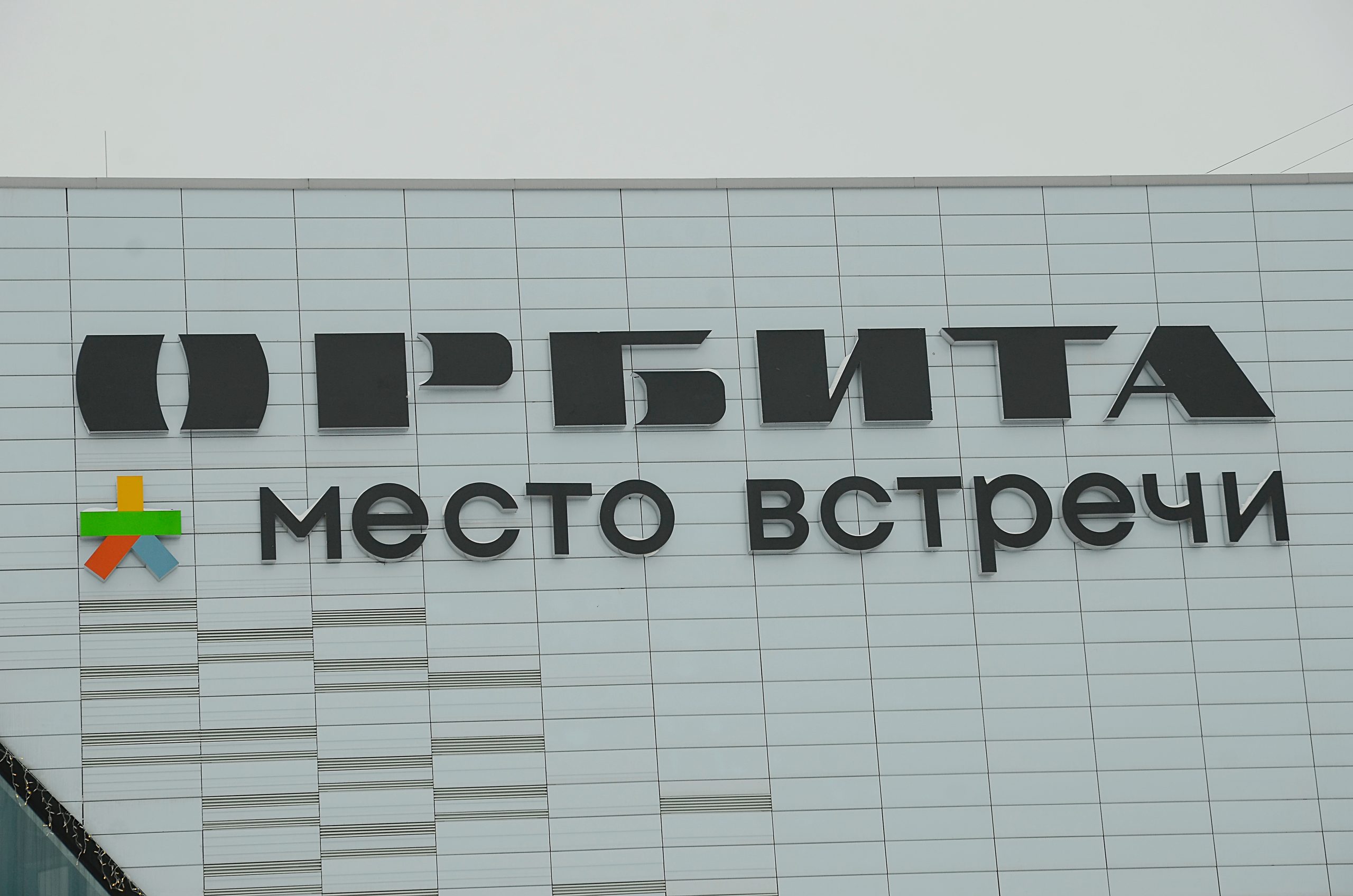«Мой спортивный район»: в РЦ «Место встречи Орбита» проходят бесплатные занятия растяжкой. Фото: Анна Быкова, «Вечерняя Москва»