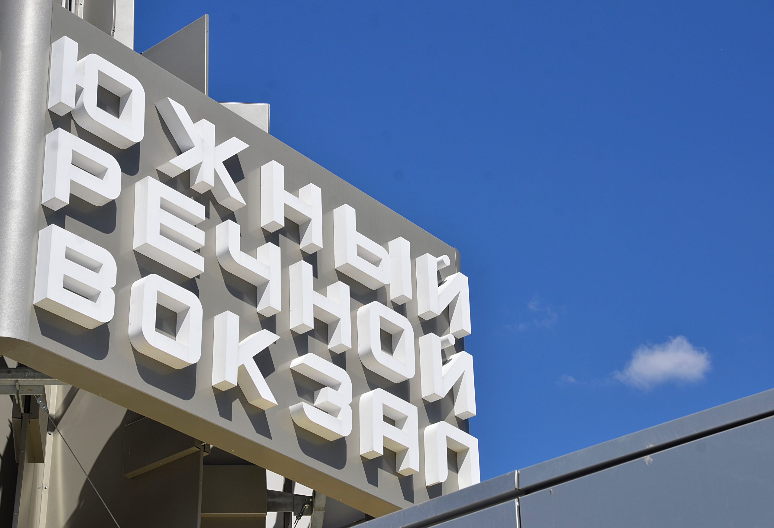 Праздник детской безопасности пройдет на Южном речном вокзале. Фото: Анна Быкова, «Вечерняя Москва»